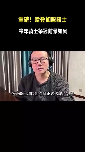 没戏了…徐静雨曾谈:骑士得哈登将登顶东部!和雷霆掘金三足鼎立