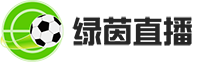 绿茵直播